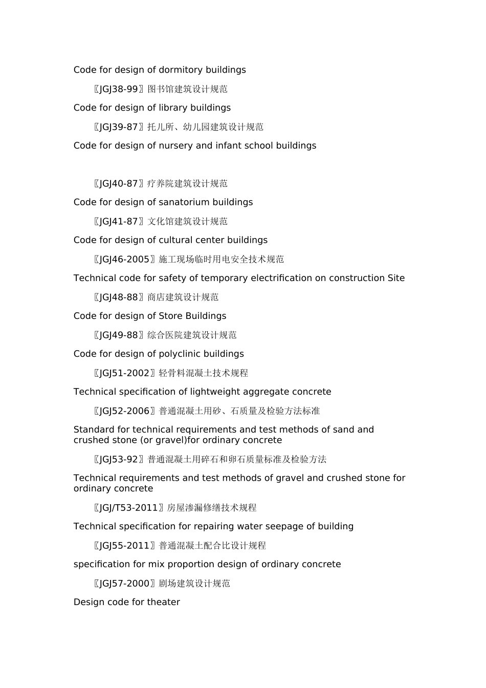工程建设行业标准_第3页