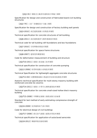 工程建设行业标准