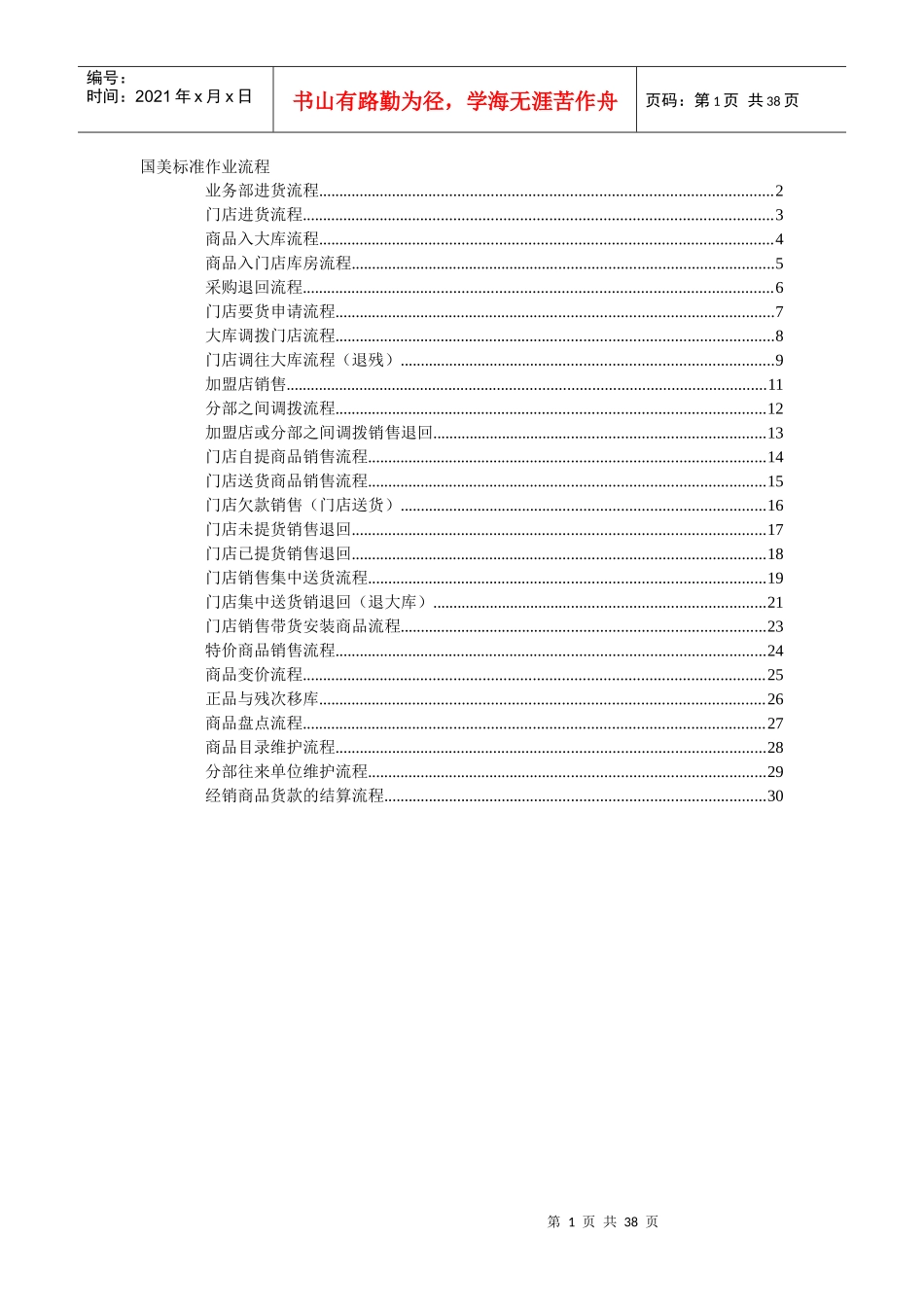 国美电器标准作业流程_第1页