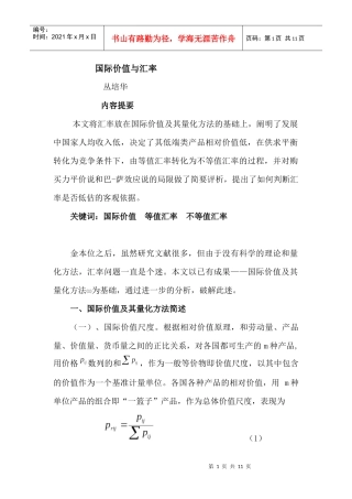 国际价值与汇率丛培华内容提要本文将汇率放在国际价值及其