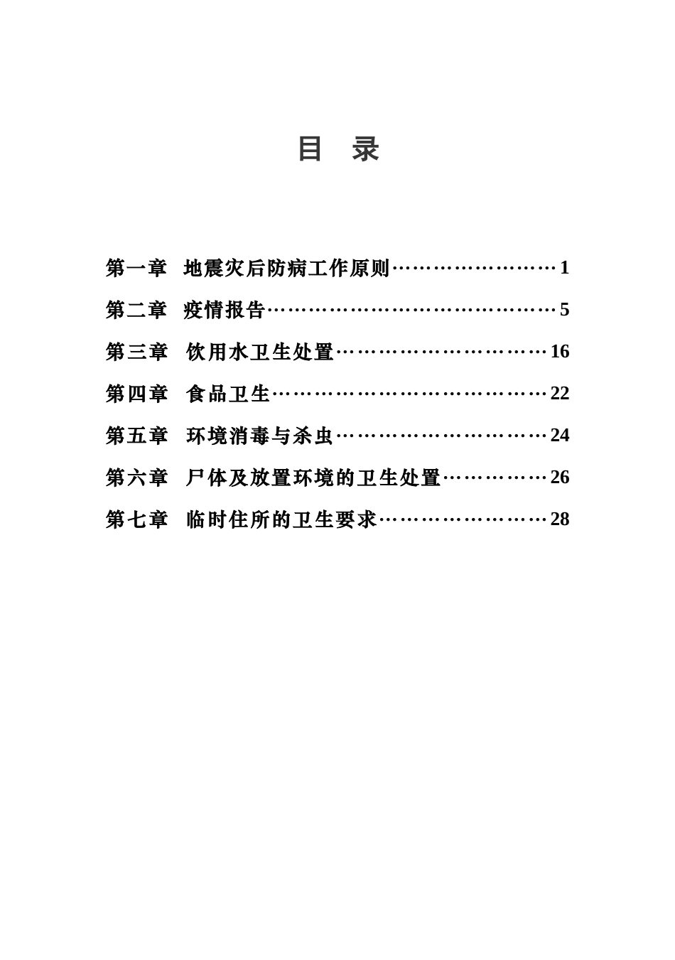 地震灾害公共卫生应急处置技术方案_第3页