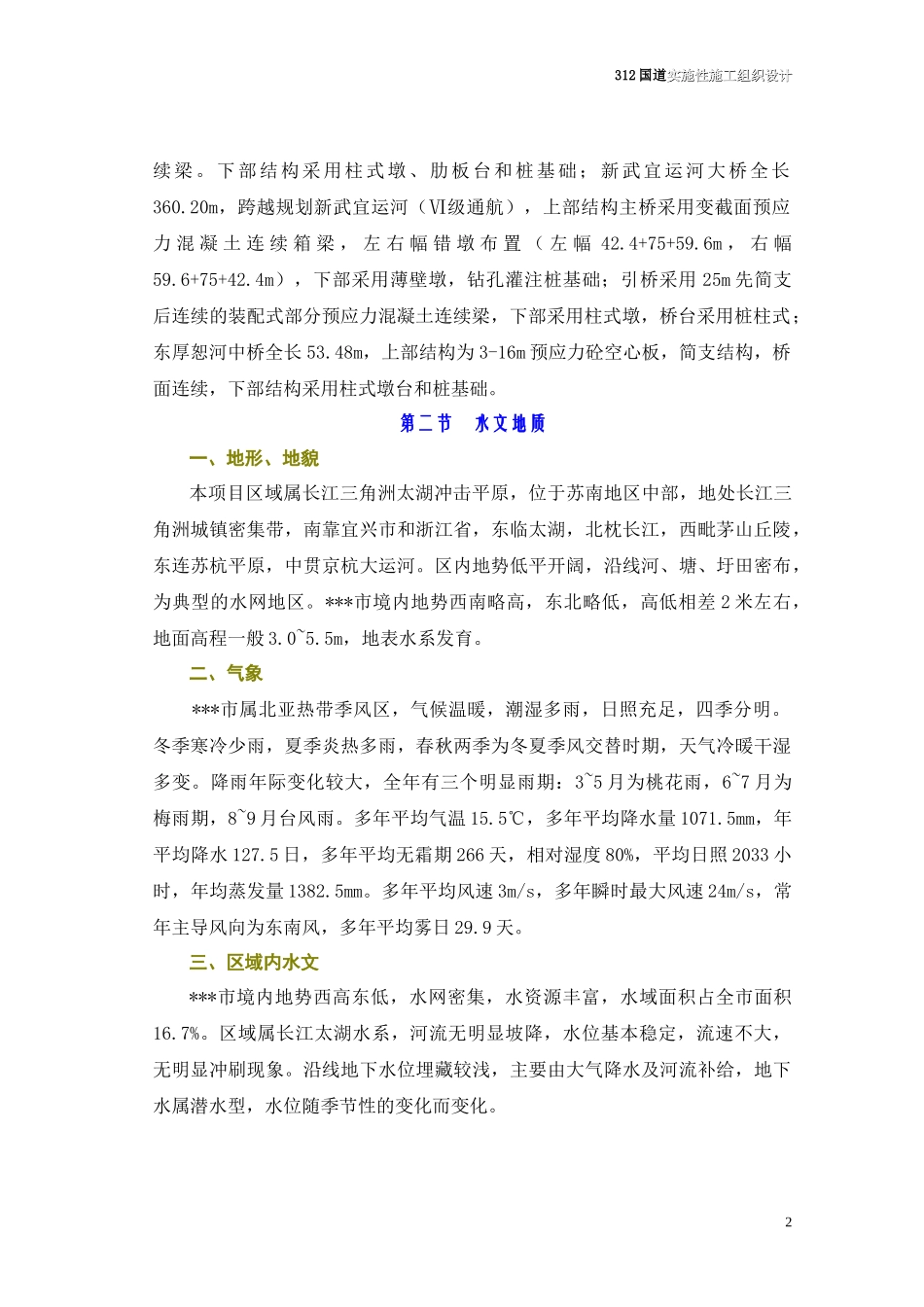 国道实施性施工组织设计_第2页