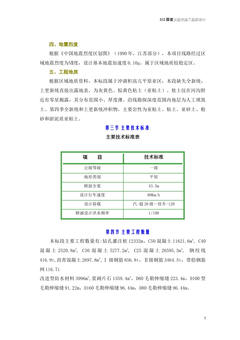 国道实施性施工组织设计_第3页