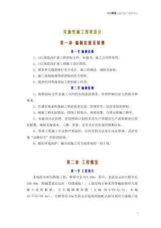 国道实施性施工组织设计