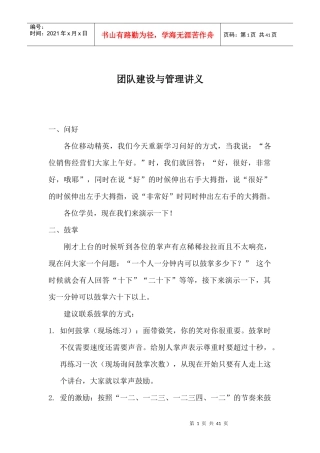 团队建设与管理讲义（DOC 39页）