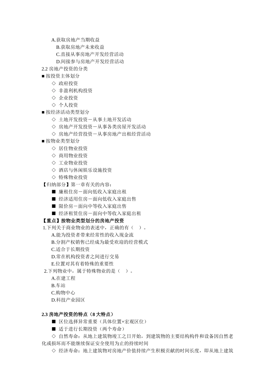 房地产整理资料( 70页)_第2页
