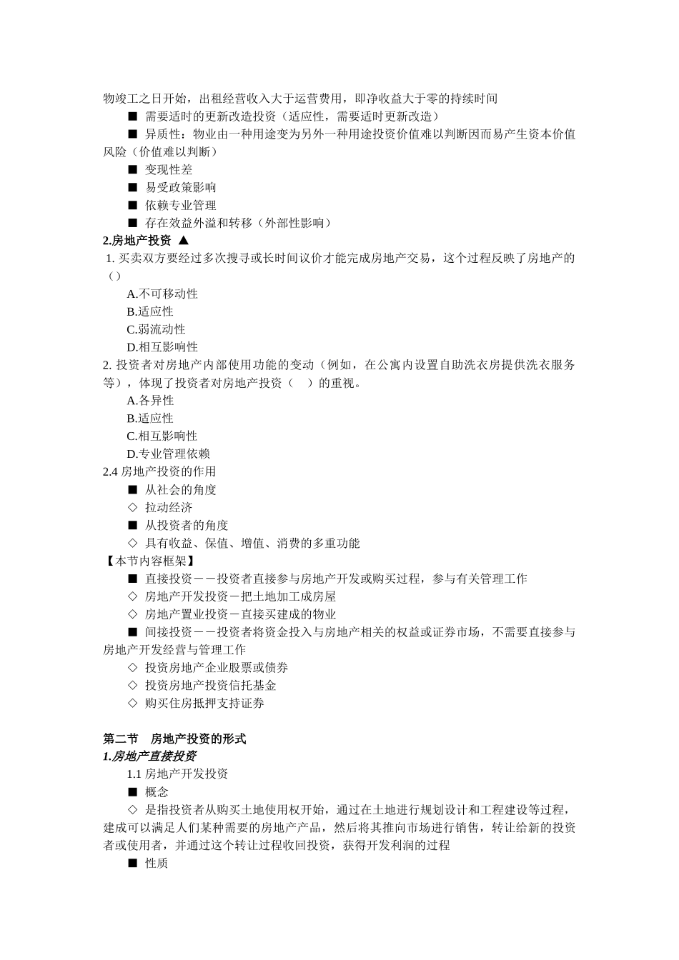 房地产整理资料( 70页)_第3页
