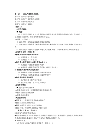 房地产整理资料( 70页)