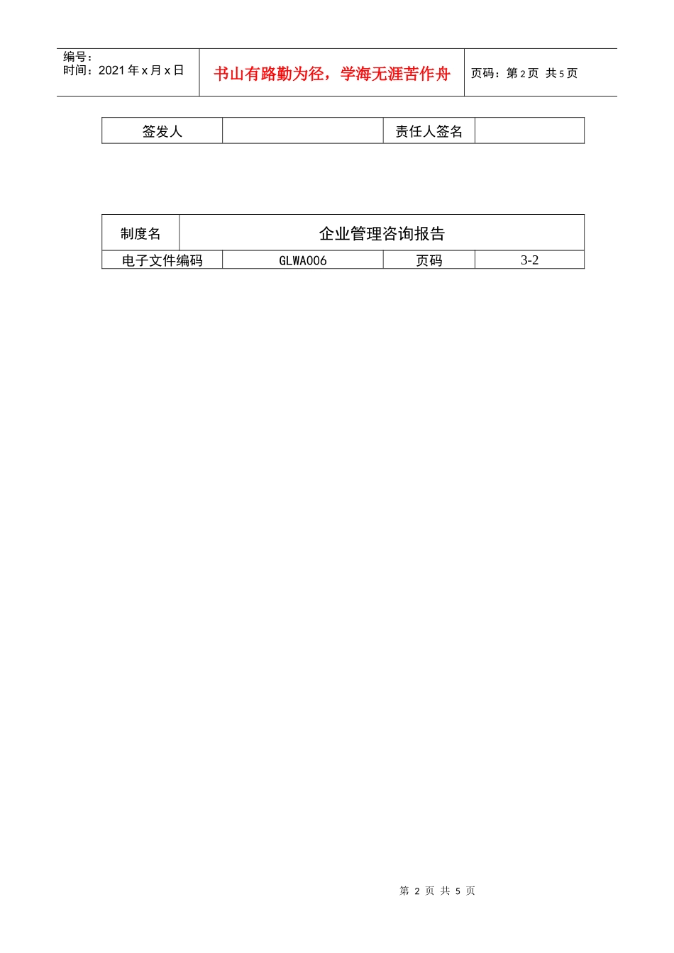 国际化企业通用管理文案(6)企业管理咨询报告_第2页