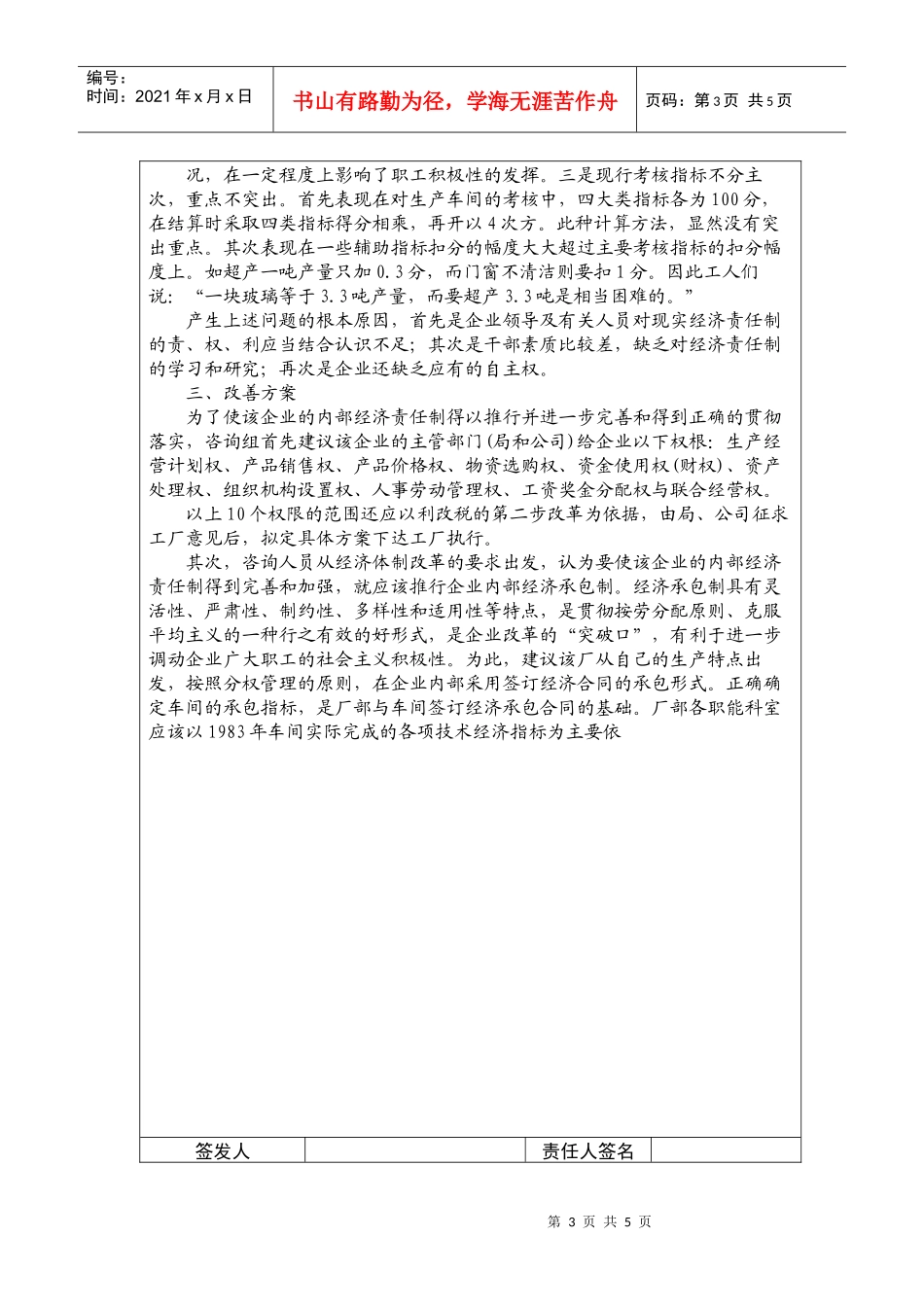 国际化企业通用管理文案(6)企业管理咨询报告_第3页