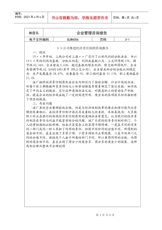 国际化企业通用管理文案(6)企业管理咨询报告