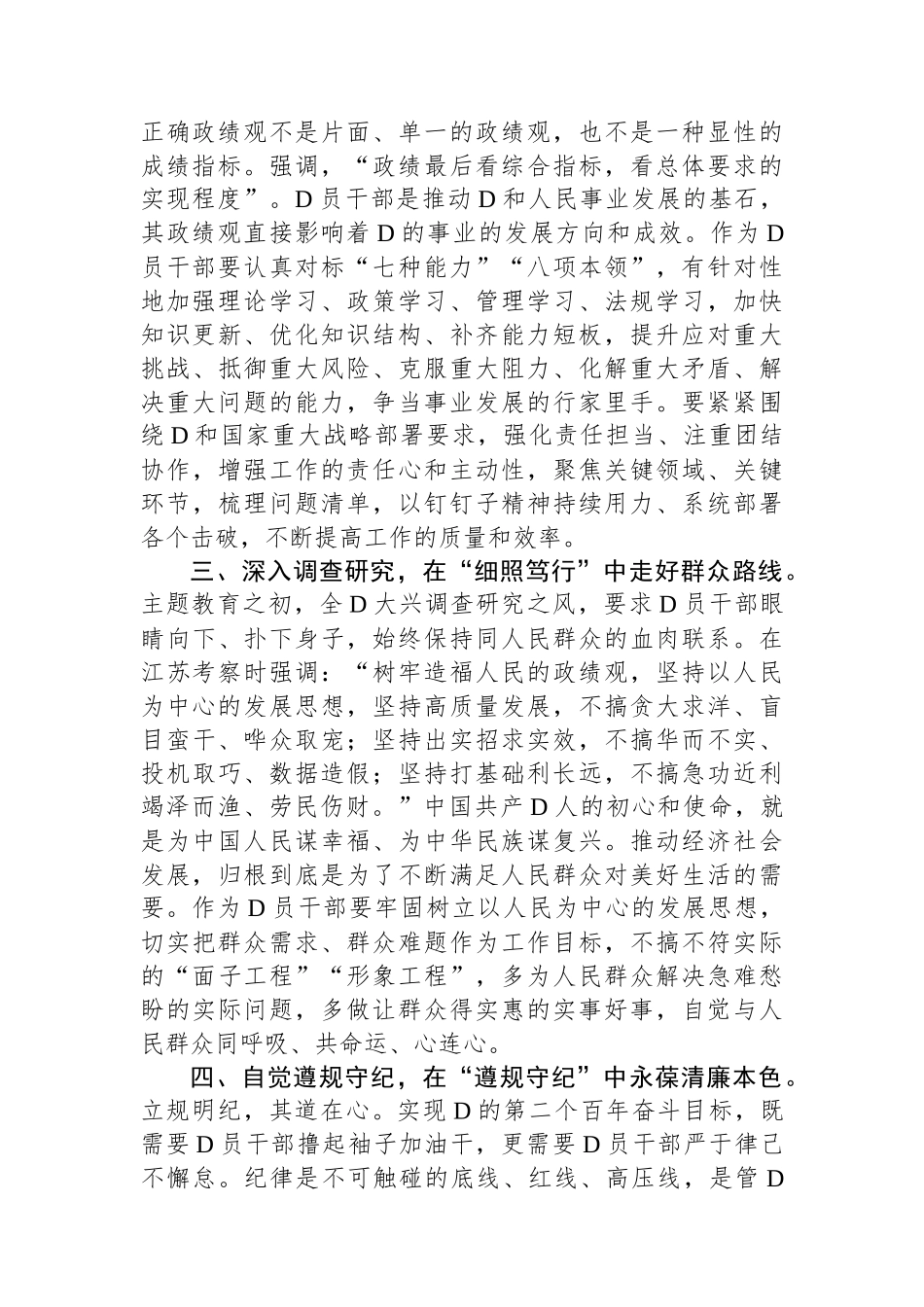 第二批主题教育研讨交流发言：在担当实干中践行正确政绩观_第2页