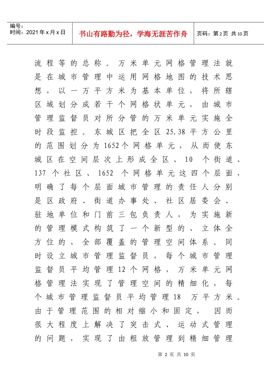 国内外加强和创新社会管理的成功案例(下)_第2页
