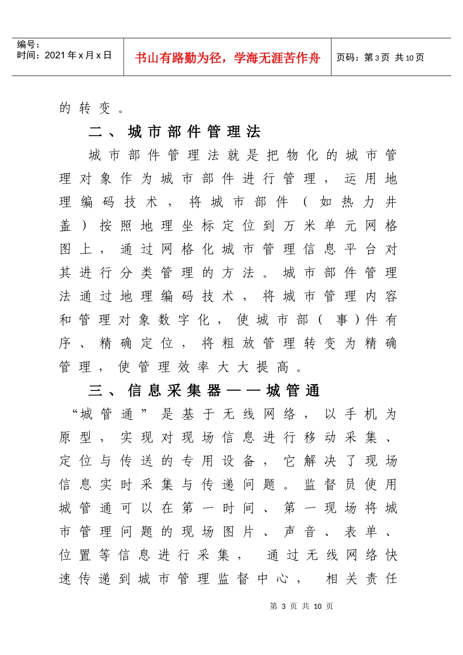 国内外加强和创新社会管理的成功案例(下)_第3页