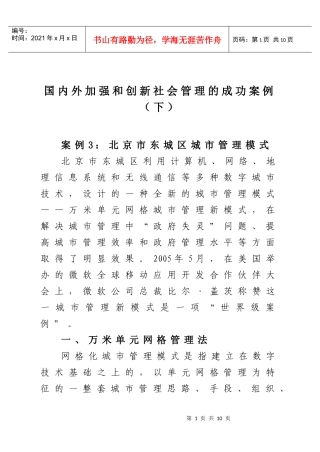 国内外加强和创新社会管理的成功案例(下)