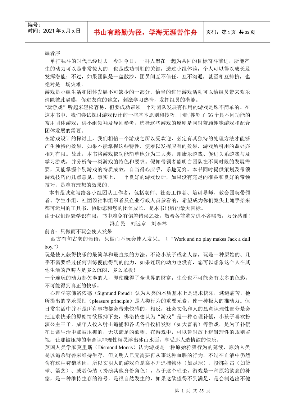 团队游戏设计与运用_第1页