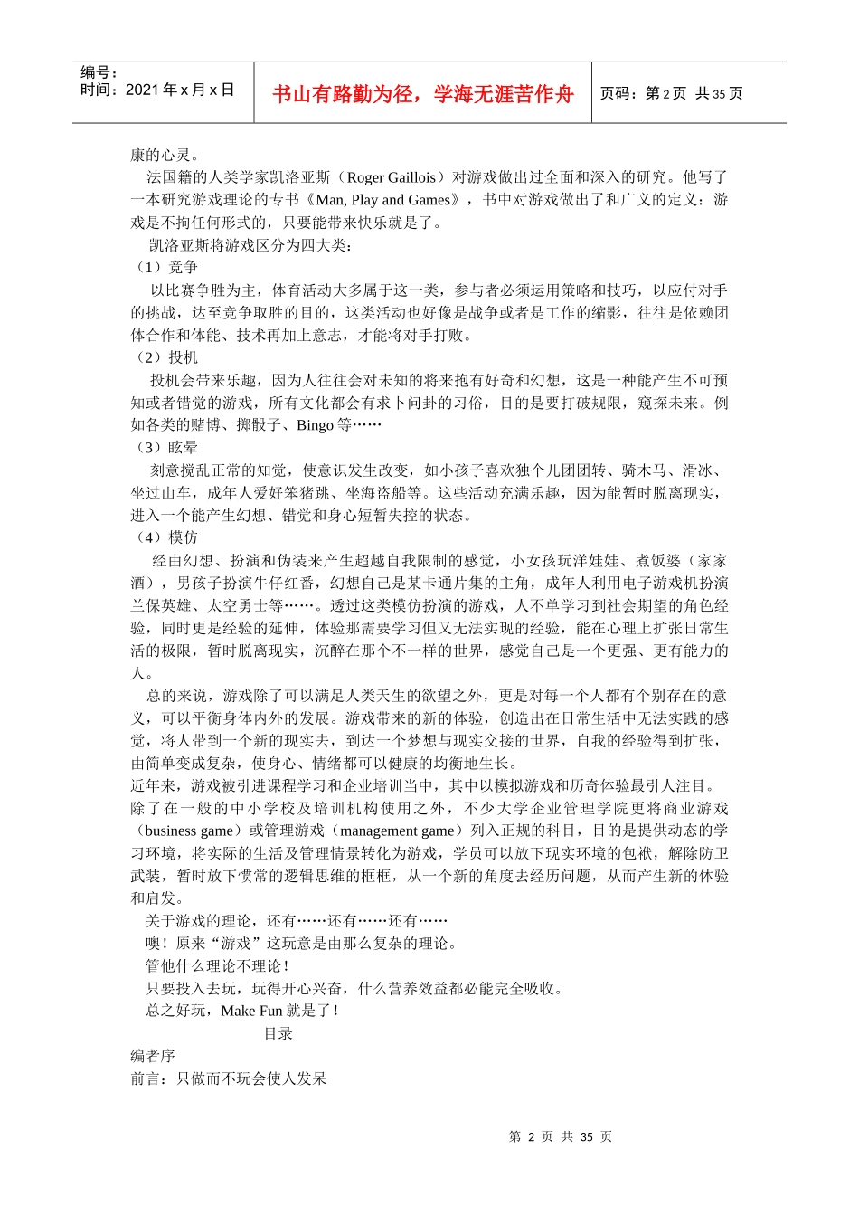 团队游戏设计与运用_第2页