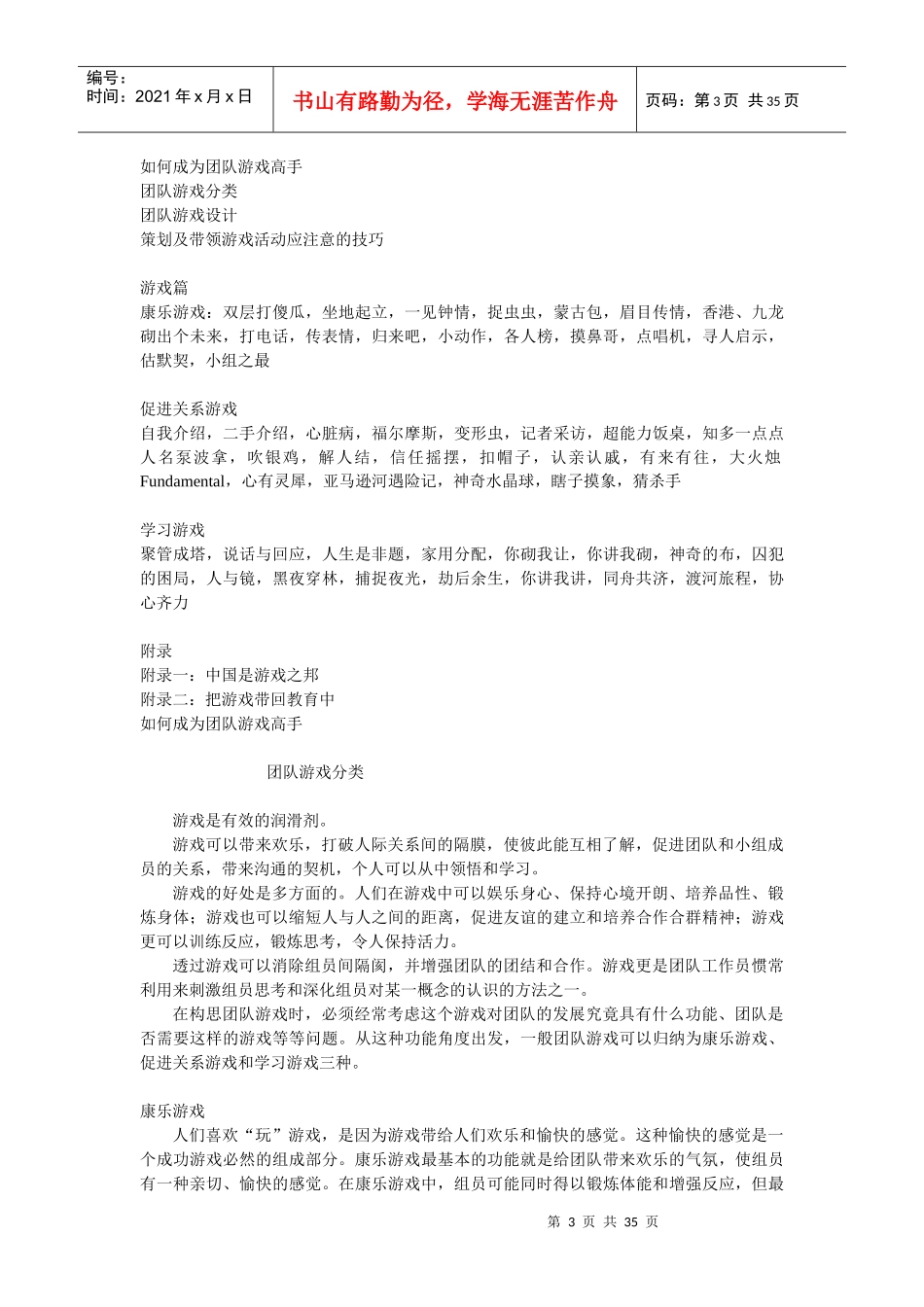 团队游戏设计与运用_第3页