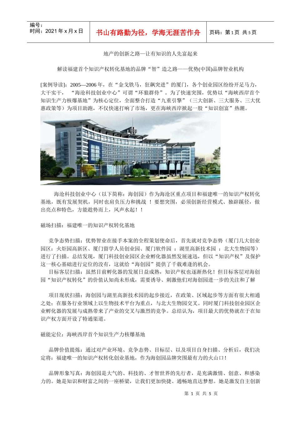 地产创新之路—让有知识的人先富起来_第1页
