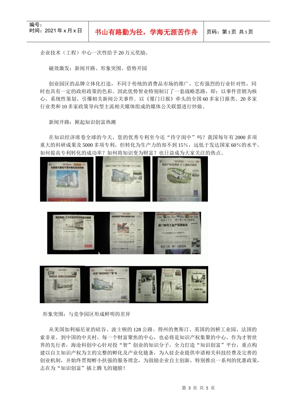 地产创新之路—让有知识的人先富起来_第3页