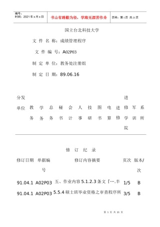 国立台北科技大学成绩管理程序