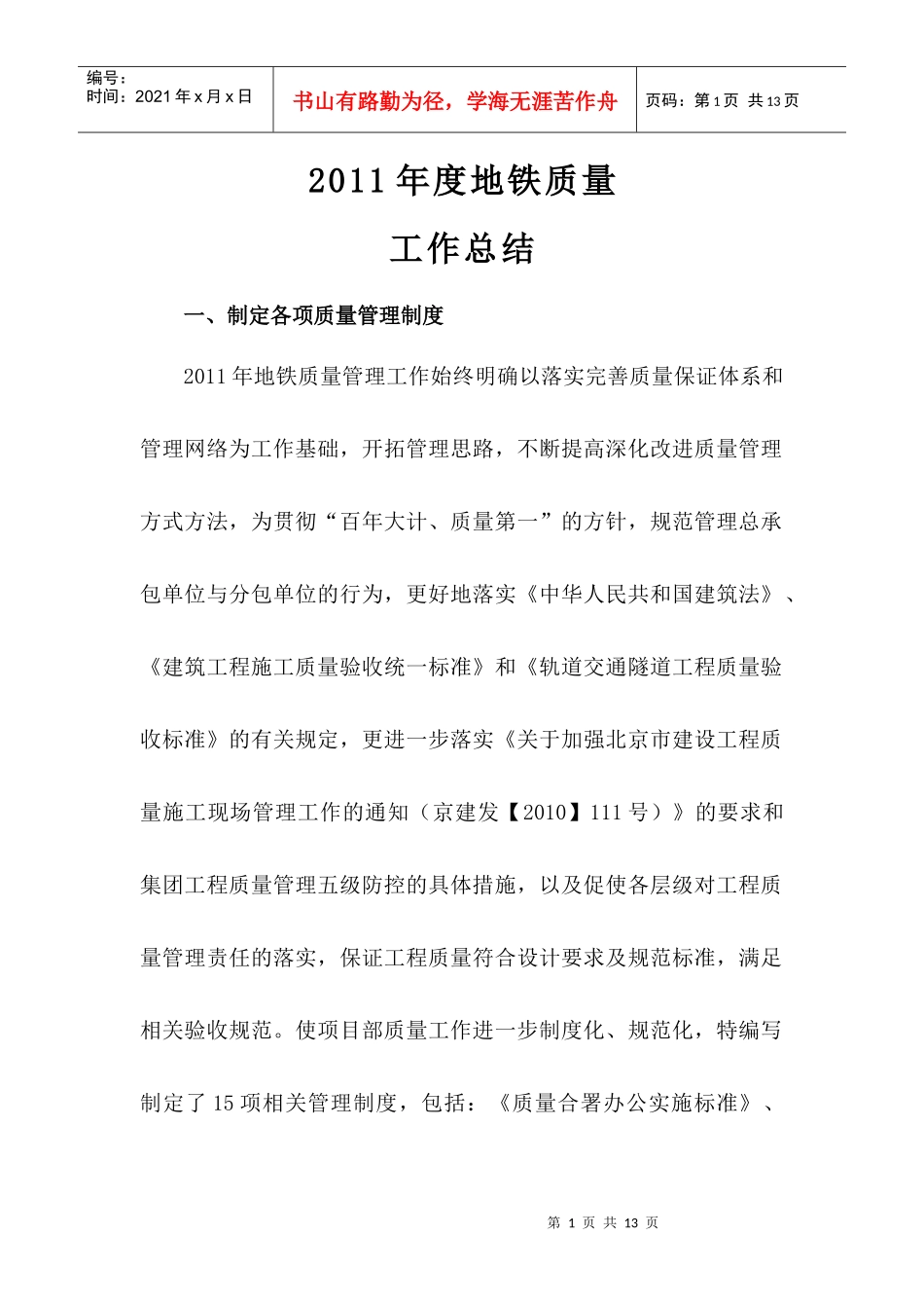 地铁XXXX年质量工作总结_第1页