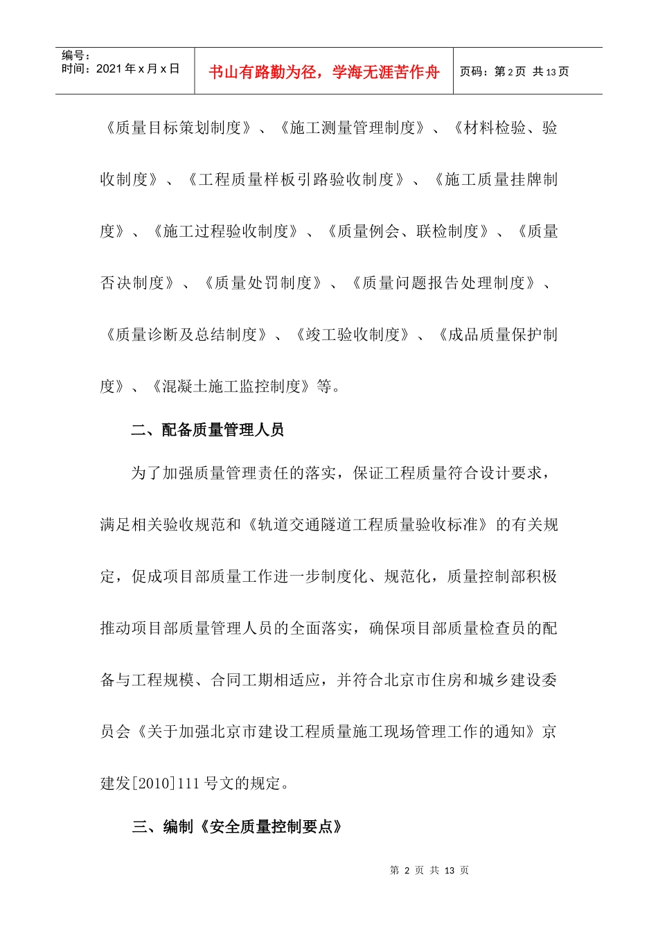 地铁XXXX年质量工作总结_第2页
