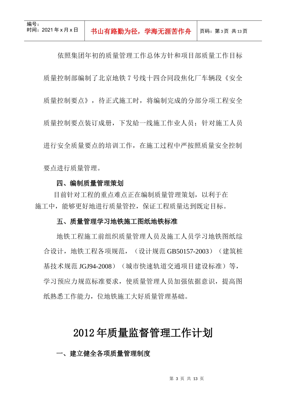 地铁XXXX年质量工作总结_第3页