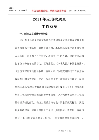 地铁XXXX年质量工作总结