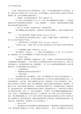 在天堂里遇见的五个人