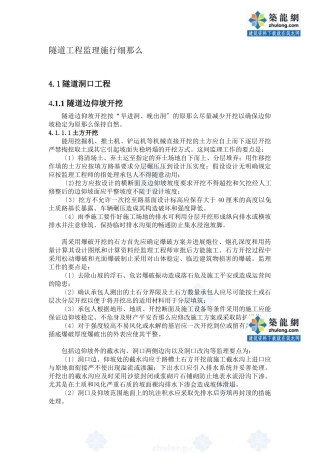 隧道工程监理实施细则w