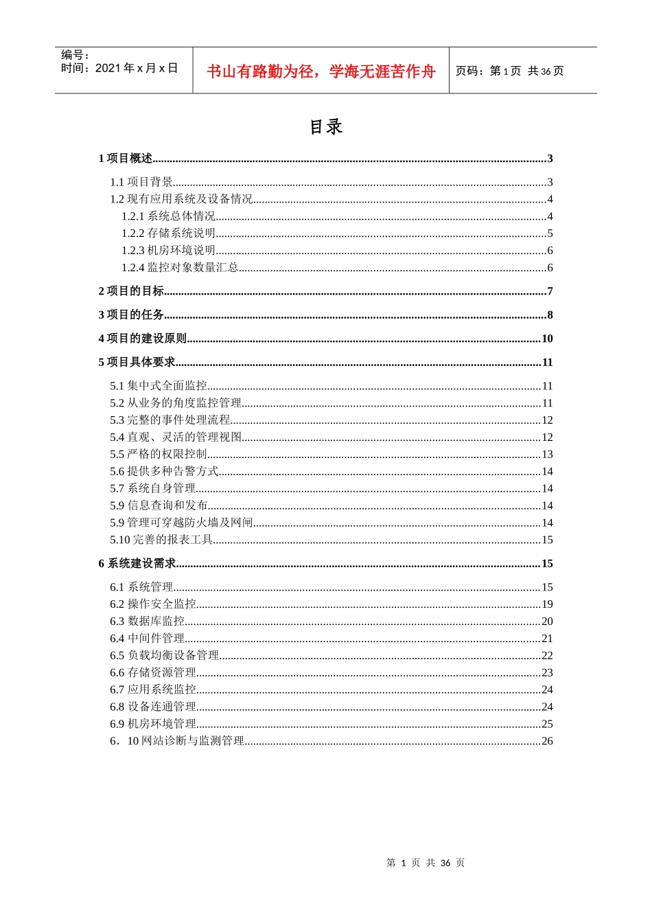 国家外汇管理局基础环境监控项目（第一包：主机监控）技术需求书_第2页