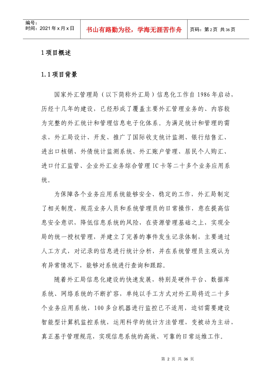 国家外汇管理局基础环境监控项目（第一包：主机监控）技术需求书_第3页