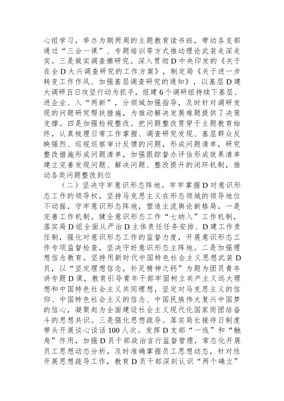 2023年市局党组书记抓基层党建、履行全面从严治党主体责任述职报告_第2页
