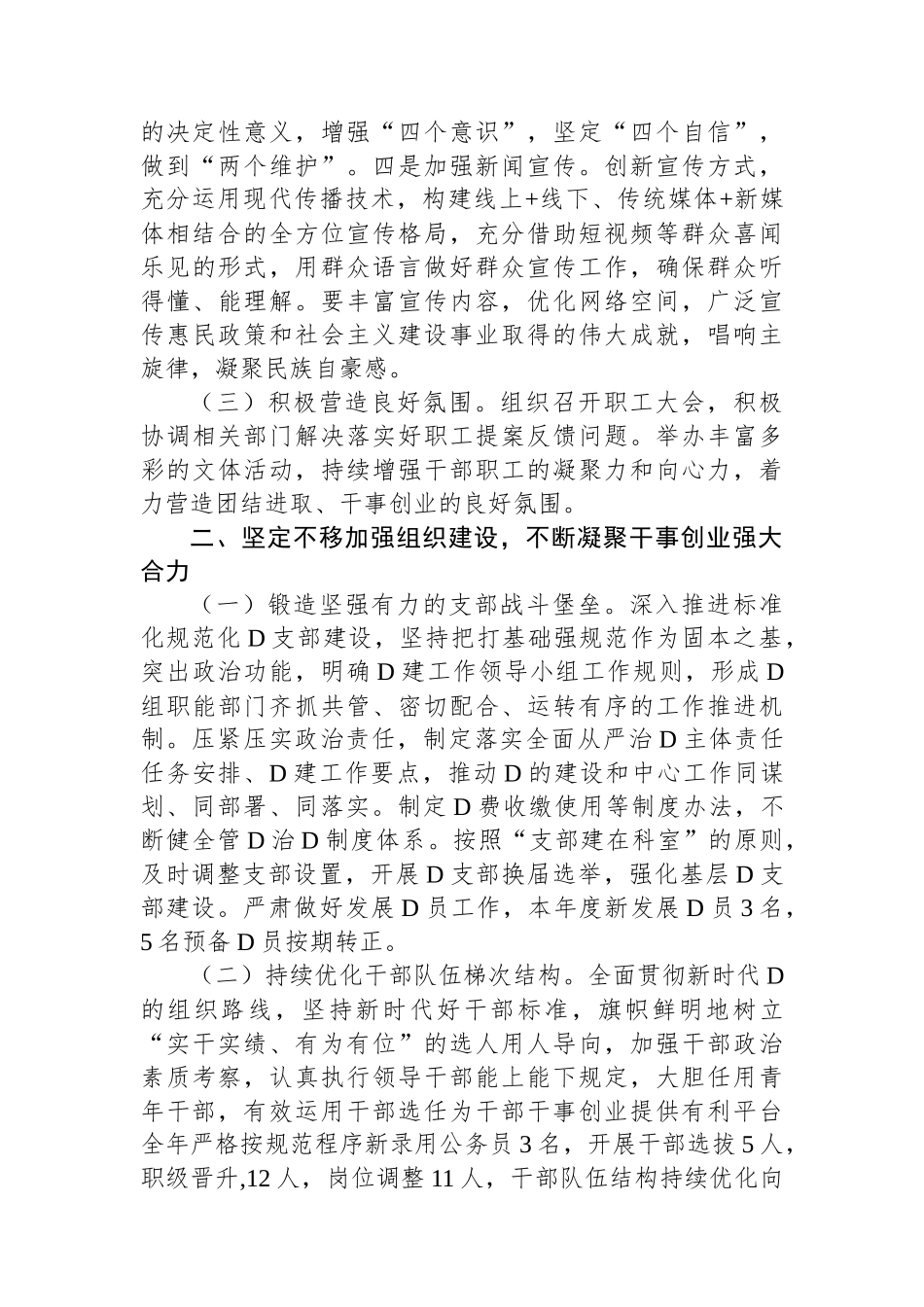 2023年市局党组书记抓基层党建、履行全面从严治党主体责任述职报告_第3页