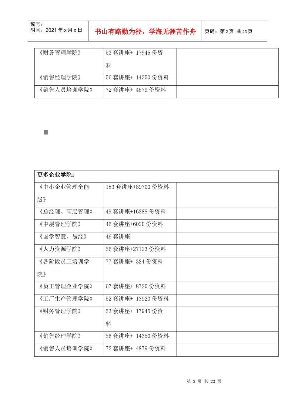 国产财务软件在中小企业中的应用及其发展_第2页