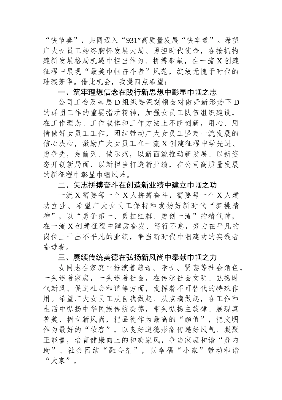 在庆“三八”展巾帼风采做一流女性红柳美分享会活动上的讲话_第2页