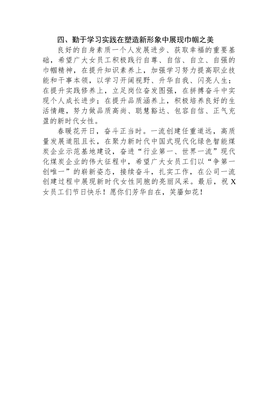 在庆“三八”展巾帼风采做一流女性红柳美分享会活动上的讲话_第3页