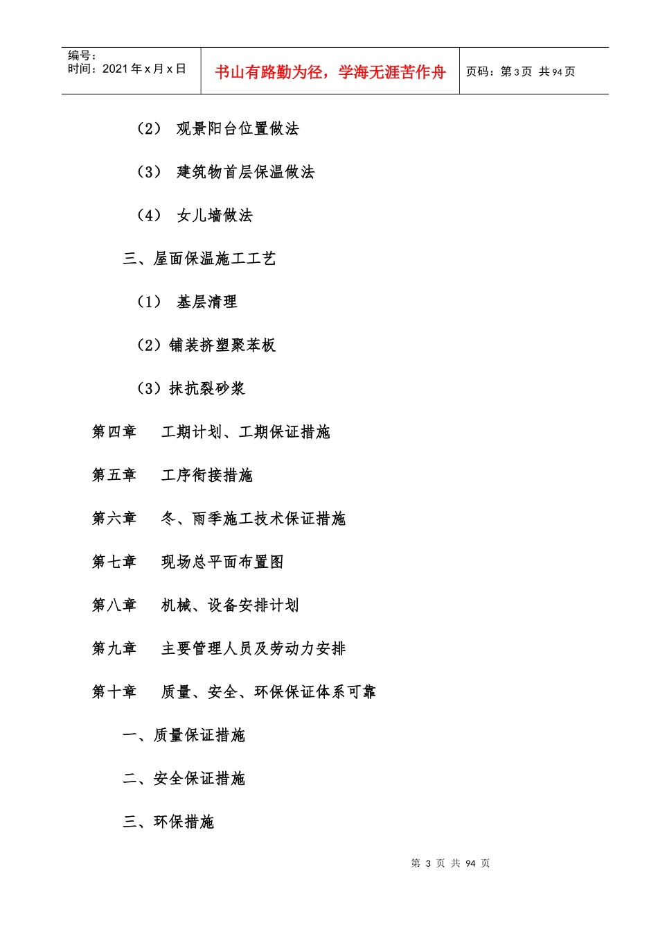 垦利棚户区保温施工组织设计完整版_第3页