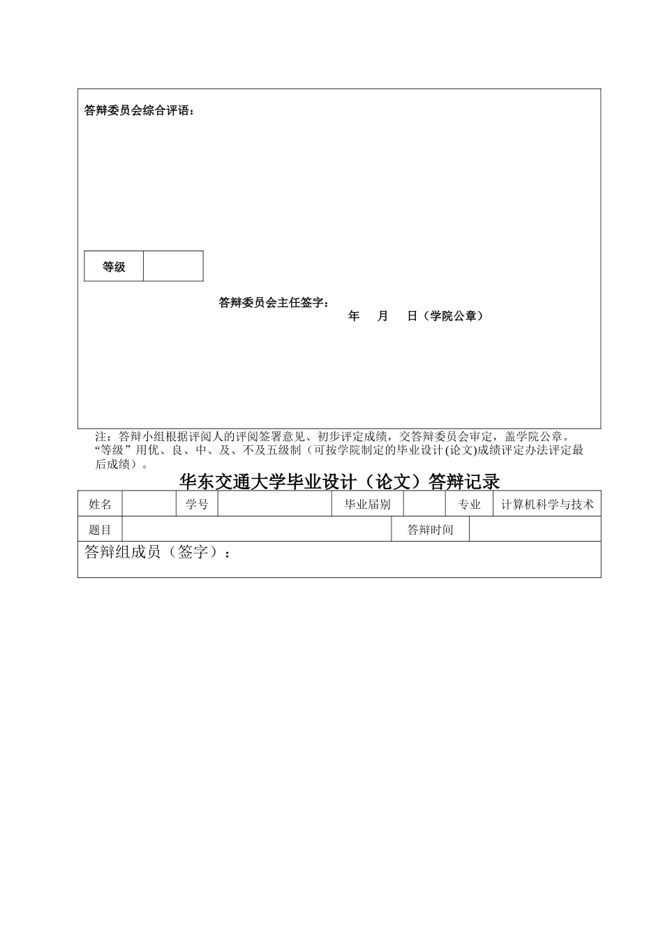 房屋租赁管理系统毕业设计_第3页