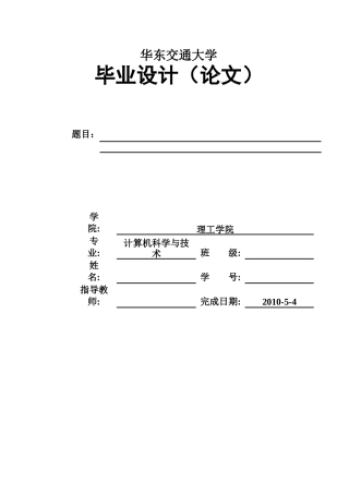 房屋租赁管理系统毕业设计