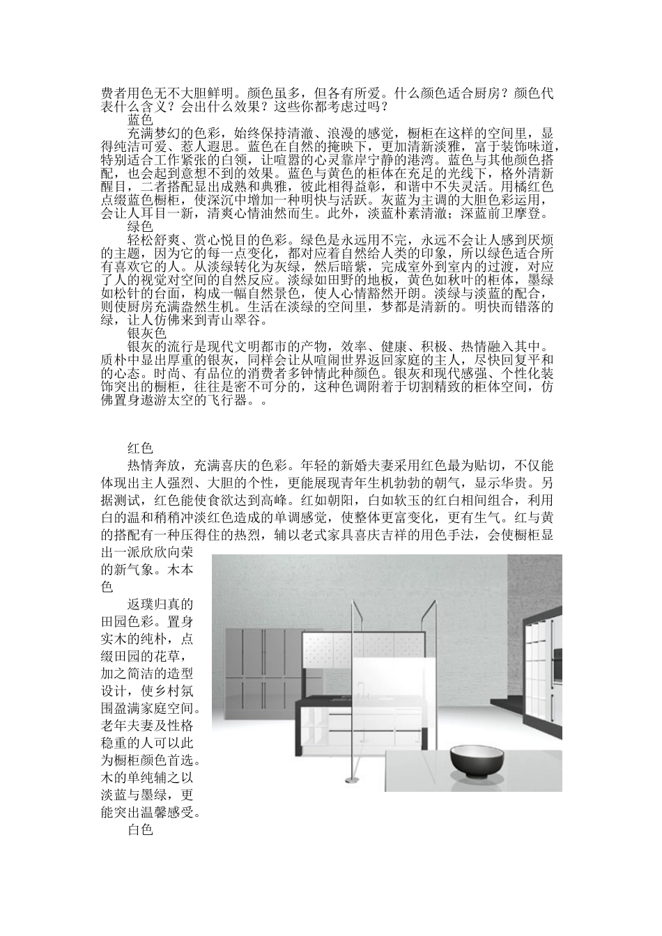 厨房人体工程学原理分析(10页)_第2页