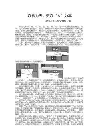 厨房人体工程学原理分析(10页)