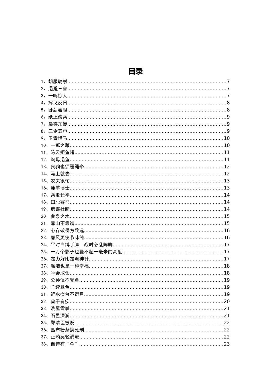 写材料必备故事素材大全100个_第2页