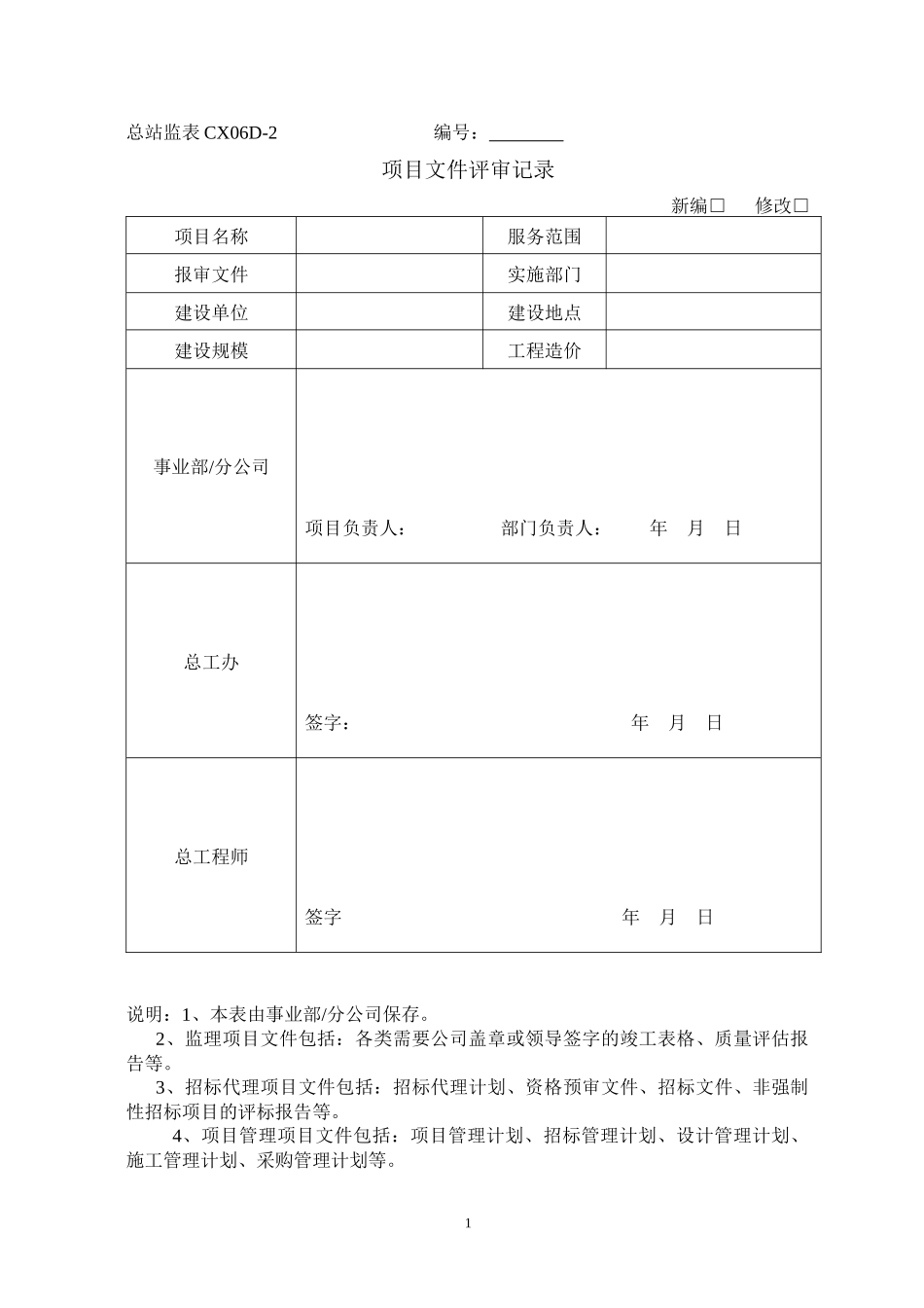 地质灾害治理工程监理管理实施手册_第1页