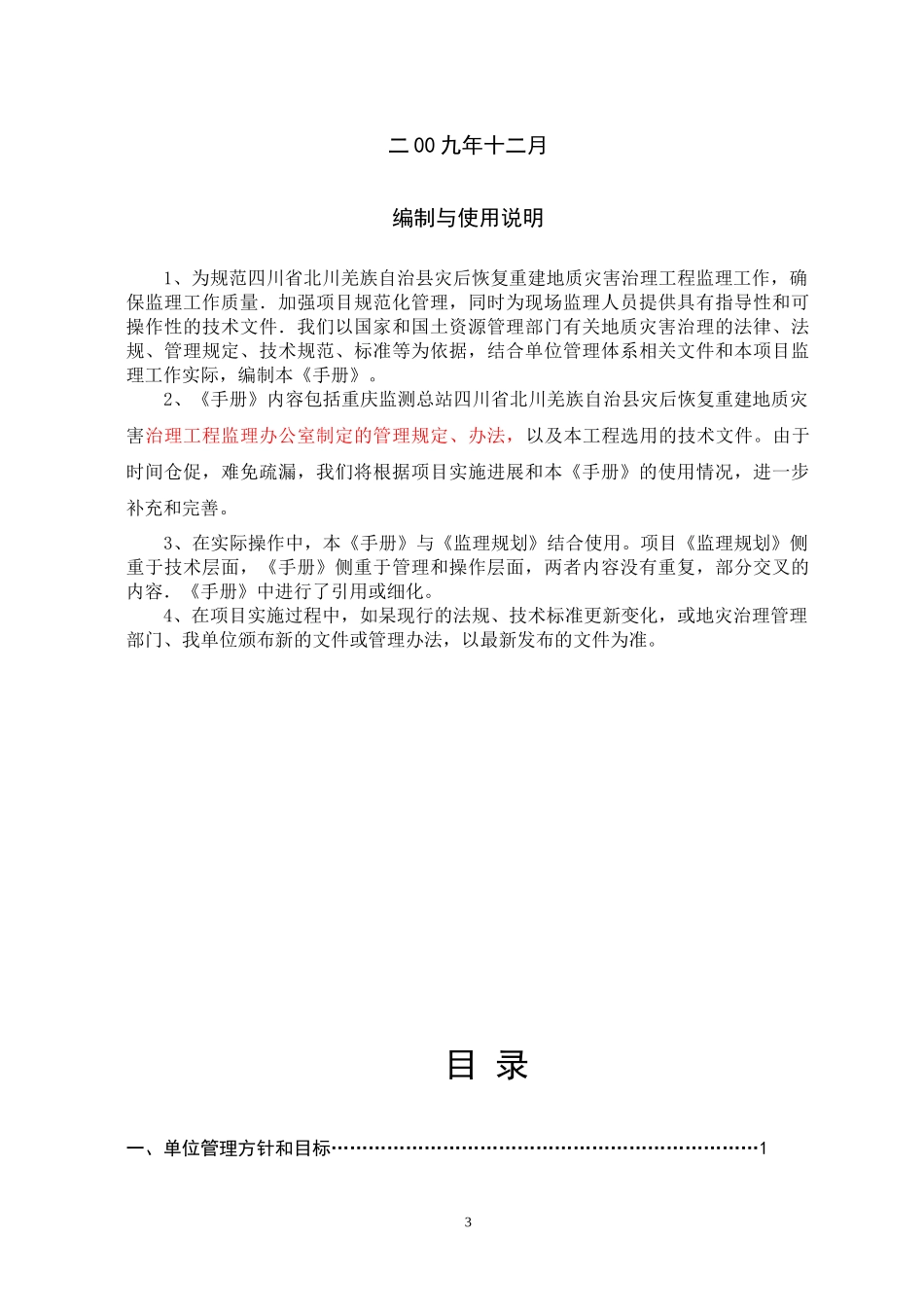 地质灾害治理工程监理管理实施手册_第3页