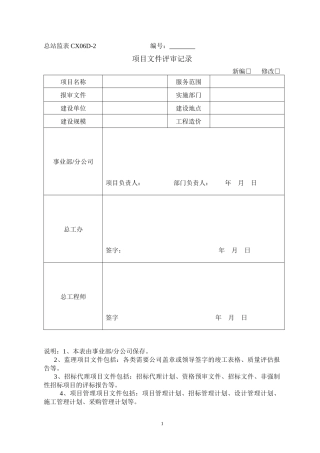 地质灾害治理工程监理管理实施手册