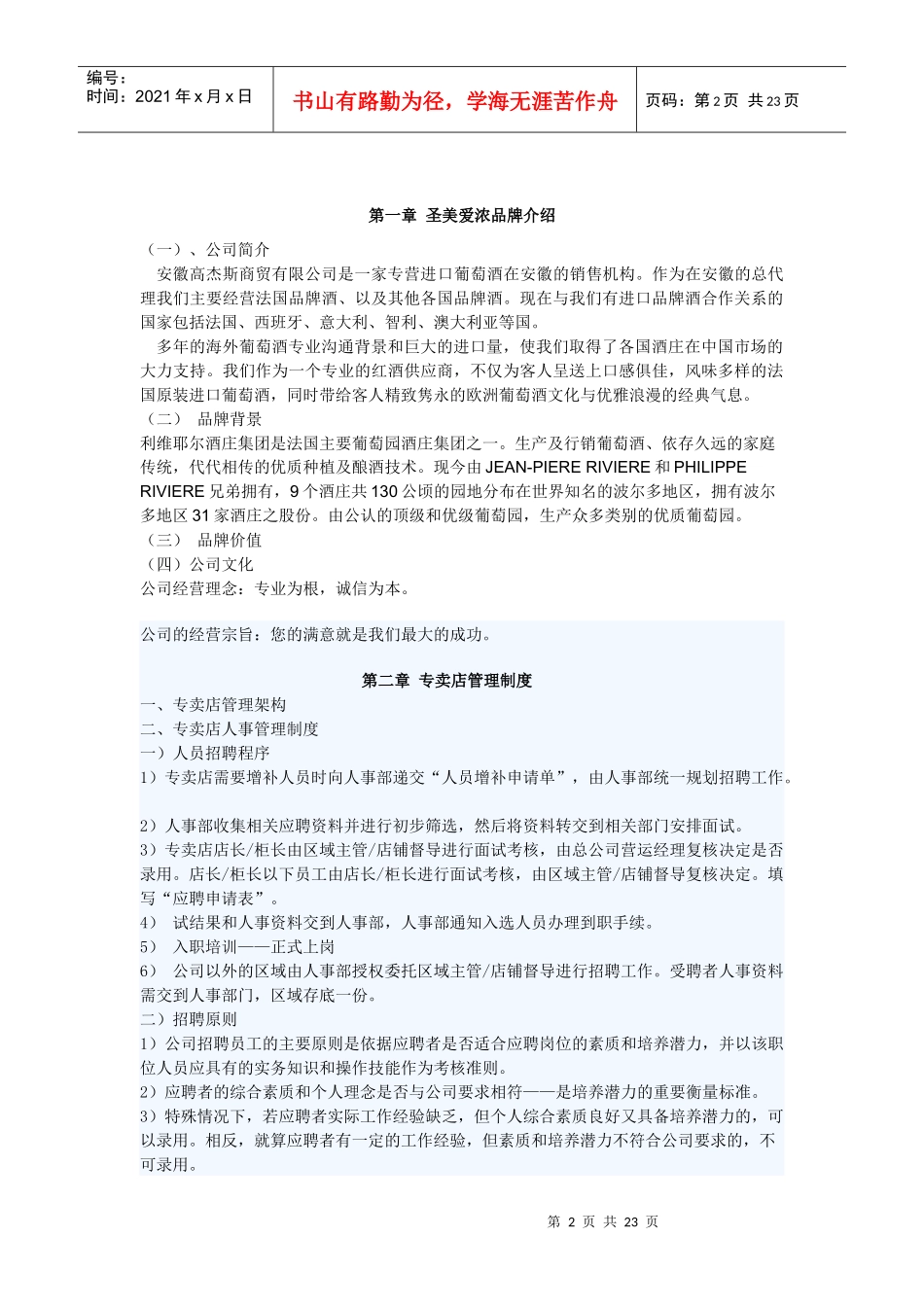 圣美爱浓专卖店营运管理手册_第2页