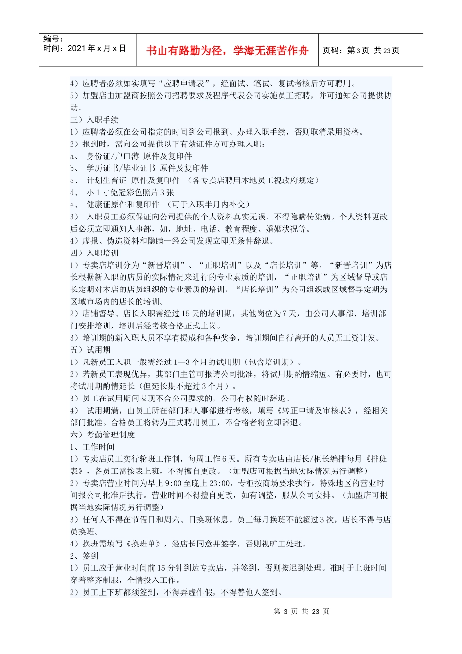 圣美爱浓专卖店营运管理手册_第3页