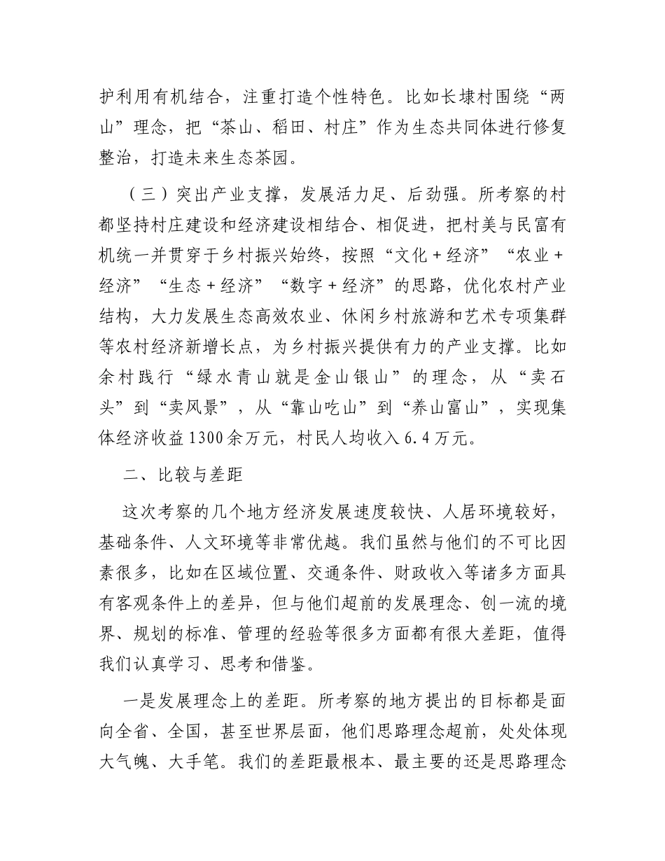 在赴浙江省考察学习座谈会上的发言材料_第2页